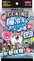 汗・ベタつきをスッキリふき取って、キング級の氷撃体
