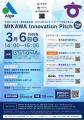 【愛知】株式会社TIMEWELL、3月6日開催「MIKAWA Innov 【愛知】株式会社TIMEWELL、3月6日開催「MIKAWA Innov
