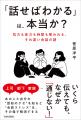 すれ違い会話の原因は「利き脳」にあった！　脳の認知