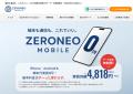 端末も通信も、これでいい。実質端末代0円の新MVNO「Z