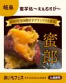 いよいよ今週末！【静岡最大級】全国の焼き芋・おいも