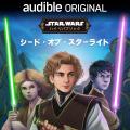 Audibleとディズニーによるオリジナルオーディオブッ