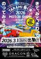 【JAF長崎】「TARAMI 働く車 MOTOR SHOW2026」にJAFブ