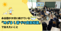 “朝ごはんの大切さ”を学ぶ 「めざまし茶づけ食育授業