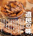 《豚丼屋TONTON》道民の味をお好きな場所で！デリバリ