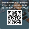 生体医工学の公開講座「ME講座」が開講50周年「東京電
