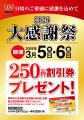 【餃子の王将】2日間限定！税込250円割引券がもらえる