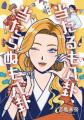 『小説　野性時代』3月号配信！　読切に似鳥鶏、宮島
