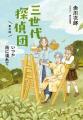 『小説　野性時代』3月号配信！　読切に似鳥鶏、宮島