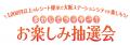 大阪ステーションシティで早春のイベント開催～レシー