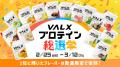 ファンと共にブランドを創る「VALX “FUN” コミュニテ