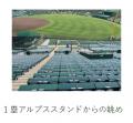 阪神甲子園球場でエクササイズができる！「春のutf-8