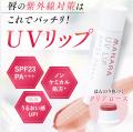 唇の紫外線対策も夏の乾燥対策もコレ1本！みずみずし
