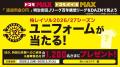 柏レイソルとドコモ、推しJクラブ応援に向けた取り組