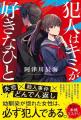 【発売後即重版で話題】「謎解き＝失恋」!? 新感覚な