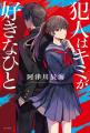 【発売後即重版で話題】「謎解き＝失恋」!? 新感覚な