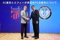スフィーダ世田谷FC とFC東京の統合について