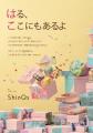 渋谷ヒカリエ ShinQs「春の東横のれん街まつり」開催