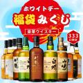 【頂点は竹鶴25年】限定333口の真剣勝負。幻の銘柄が