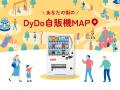 自販機をもっと身近に。「あなたの街のDyDo自販機MAP 自販機をもっと身近に。「あなたの街のDyDo自販機MAP