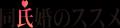 「名字を変えたくないから結婚をためらう」悩みに新提 「名字を変えたくないから結婚をためらう」悩みに新提