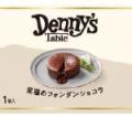 おうちで楽しむデニーズの味「Denny’s Table」
utf-8 おうちで楽しむデニーズの味「Denny’s Table」
utf-8