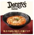 おうちで楽しむデニーズの味「Denny’s Table」
utf-8 おうちで楽しむデニーズの味「Denny’s Table」
utf-8