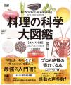 〈最強の料理入門書〉プロ絶賛の画期的ビジュアル図鑑