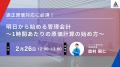運送業向けシステム「ロジックス」、法令準拠・標準帳