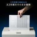 大好評、A3対応×マイクロカットシュレッダーにコンパ