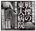 『戦慄の東大病院』が発売即、増刷と反響！