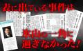 『戦慄の東大病院』が発売即、増刷と反響！