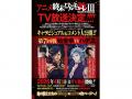 アニメ第3期TV放送決定!!『終末のワルキューレ』巻頭