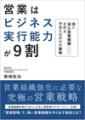 『新規事業における営業組織のつくり方～なぜ「売る」