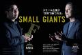【好評発売中】Forbes JAPAN / スモール・ジャイアン