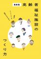 高齢者人口は過去最多。それでも、福祉・介護事業の倒 高齢者人口は過去最多。それでも、福祉・介護事業の倒
