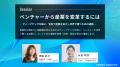 日本初、官民1000人のキーパーソンが集結する日本最大