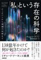 「あなた」や「私」がここにいるのはなぜか？ その存