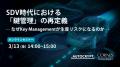 3月開催「夜間AEB・物体認識」「SDV時代の鍵管理」 ― 