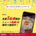 LINEで完結するSNS用ショート動画制作ツール「パパッ