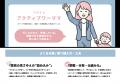 【約75％がキャリアに前向きな結果に】令和ワーママの