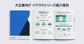 株式会社ふくおかフィナンシャルグループ19社が「バク 株式会社ふくおかフィナンシャルグループ19社が「バク