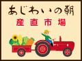 宮城県で農業資材店を展開する株式会社おてんとさんが
