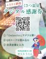 群馬県草津町、ふるさと納税返礼品に「デジタル感謝券 群馬県草津町、ふるさと納税返礼品に「デジタル感謝券