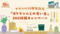 「おいしい」を想って10年。レシピ動画プラットフォー 「おいしい」を想って10年。レシピ動画プラットフォー