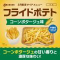 JJ BURGERの北海道フェア！3月は“ジンギスカン”utf-8