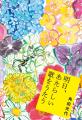 角田光代　最新作は「私を救ってきてくれたものへの恋