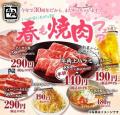 【牛角】新生活・春の焼肉祭り!「生ビール」190円& 【牛角】新生活・春の焼肉祭り!「生ビール」190円&