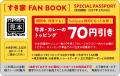 【すき家】すき家のこれまでと現在を詰め込んだ公式フ