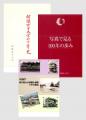 創立125周年を記念し学園の歴史を未来へ継承　歴utf-8